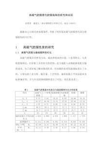 高硫气肥煤替代肥煤炼焦的研究和应用