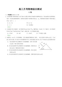 高三月考物理综合测试1(32)