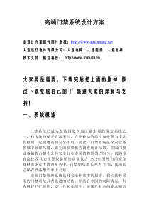高端门禁系统设计方案介绍