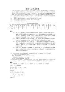 高等土力学模拟考题5及答案