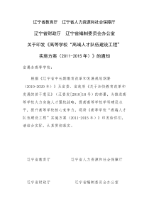 高等学校“高端人才队伍建设工程”