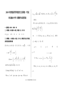高三模拟考试文科数学衡水卷答案