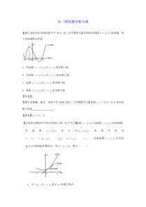 高三模拟题导数专题