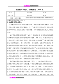高等教育国际化趋势对我国德育的影响及对策开题报告