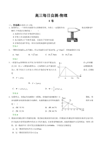 高三每日自测-物理 (3)