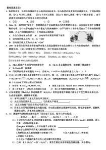 高三氧化还原反应总复习1