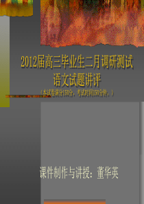 高三测试卷二月测试评讲二