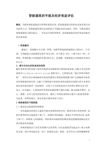 智能建筑的节能及经济效益评估_secret