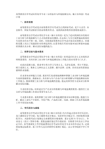 高等教育自学考试应用化学专业