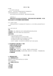 高等教育自学考试运筹学基础知识点