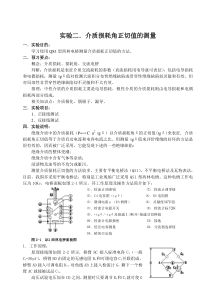 高电压技术实验指导书(学生用)