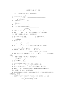 高等数学(一)试题库