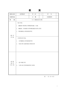 高等数学(下)教案曲面及其方程