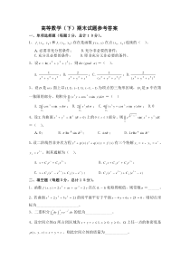 高等数学(下)期末试题
