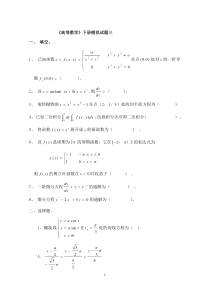 高等数学下册模拟试题三