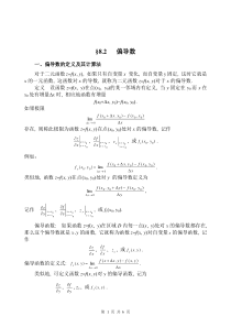 高等数学教案ch8.2偏导数