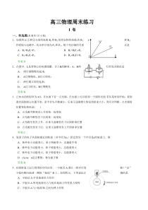高三物理周末练习(32)