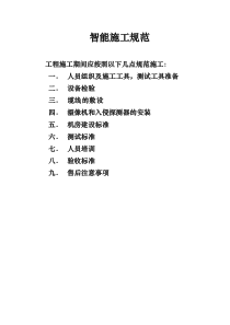 智能施工规范