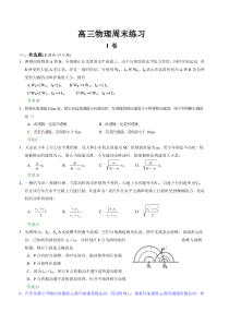 高三物理周末练习(48)