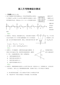 高三月考物理综合测试1(49)