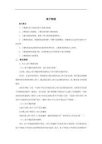 高三物理必看疑点解析原子物理