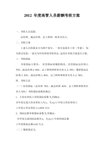 高管薪酬方案