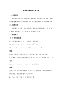 高等数学基础总复习