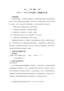 高三物理教学计划(附教学进度表)新版