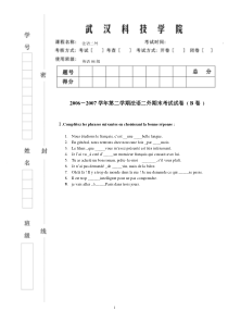 高级2007年6月法语考试卷B