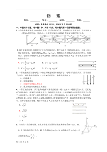 高三物理模拟综合训练(5)