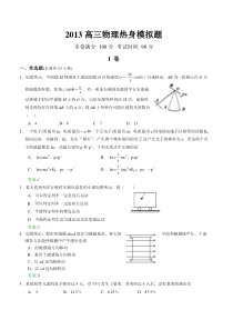 高三物理热身模拟(28)