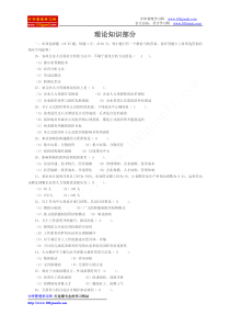 高级人力资源管理师考前冲刺模拟试题及答案(理论知识部分)