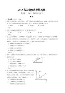 高三物理热身模拟题 (3)