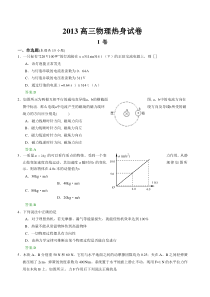 高三物理热身试卷