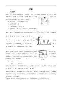 高三物理电路典例分析