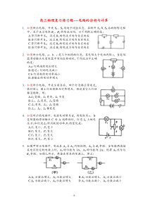 高三物理电路图复习练习题----电路的分析与计算