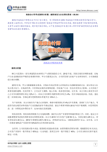 高级会计师考试案例分析题融资规划与企业增长管理(08.06)