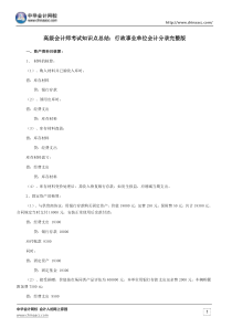 高级会计师考试知识点总结行政事业单位会计分录完整版