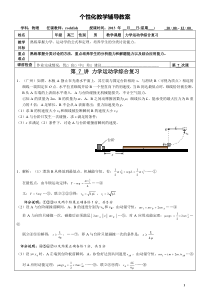 高三物理第7次上课教案力学和运动学综合复习