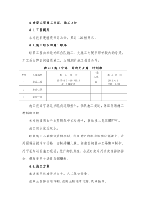 暗渠施工组织设计