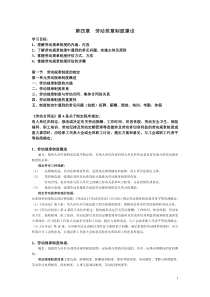 高级劳动关系协调师理论复习第四章劳动规章制度建设