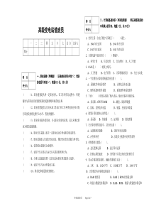 高级变电站值班员模拟试题