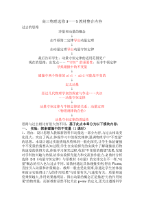 高三物理选修3
