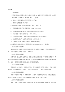 曲阜基坑锚索施工组织设计1