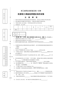 高级技师考试试题A