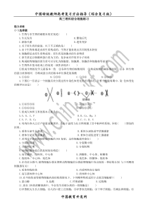 高三理科综合细胞练习