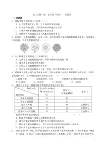 高三生物一轮复习卷(必修一含答案)