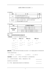 高三生物一轮复习孟德尔豌豆实验(二)1