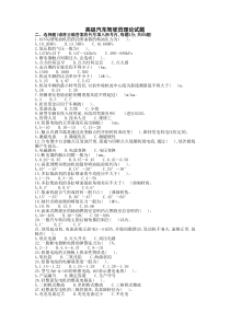 高级汽车驾驶员理论试题()