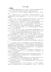 高三物理总复习专题机械能